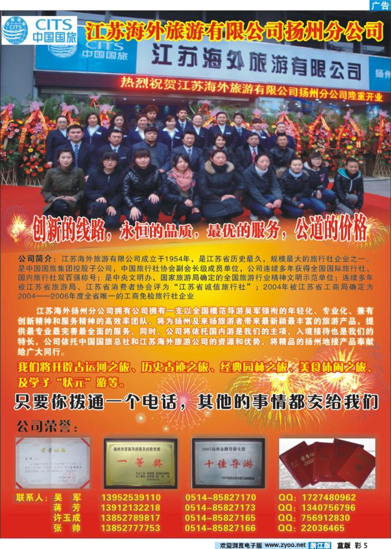 5 江苏海外旅游有限公司扬州分公司