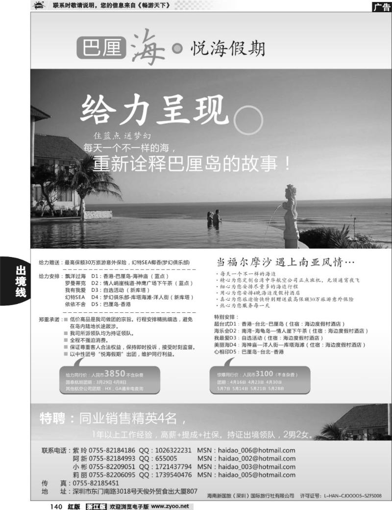 140 悦海巴厘-尊贵之旅