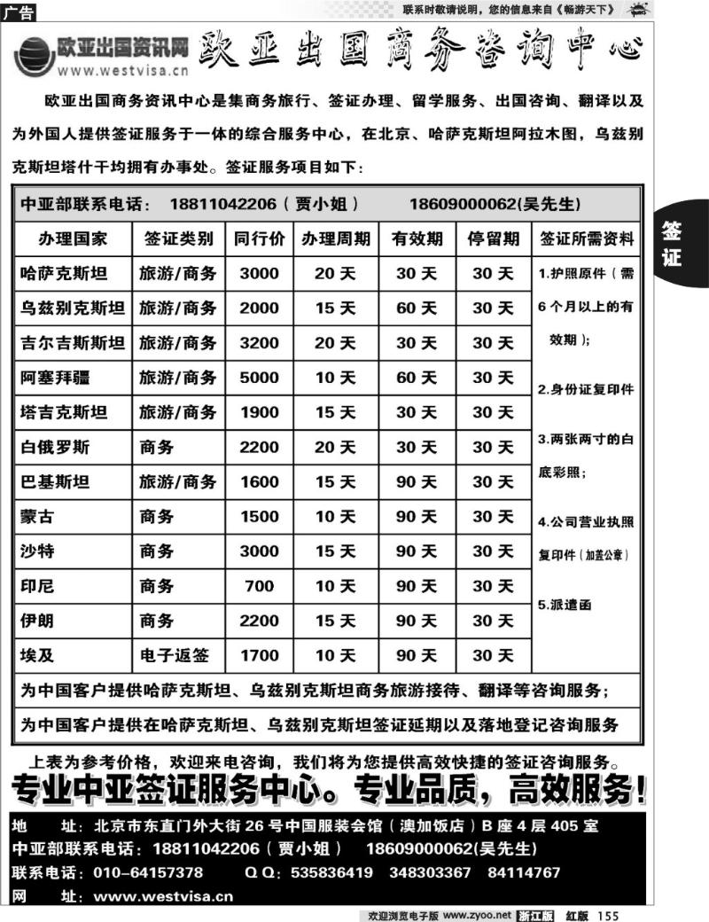 155 北京欧亚出国商务咨询中心