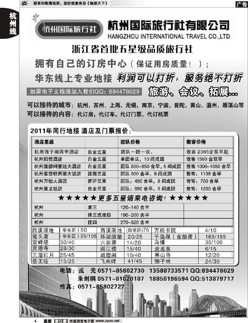 4 杭州国际旅行社有限公司