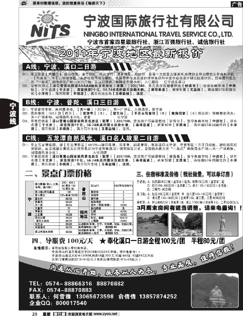 20 宁波国际旅行社溪口分社-何雪雅