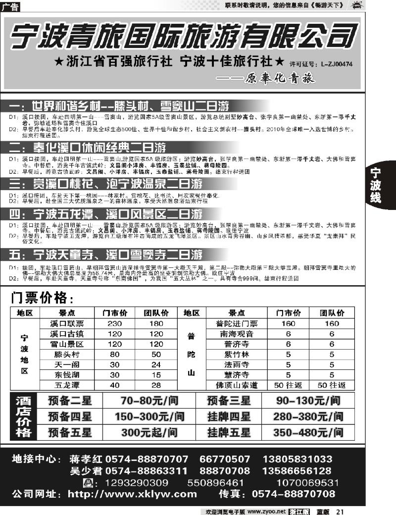 21 宁波青旅国际.溪口.蒋孝红