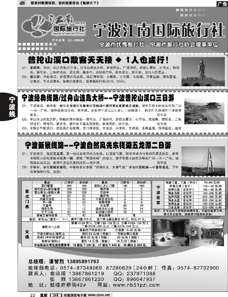 22 宁波江南国际旅行社有限公司