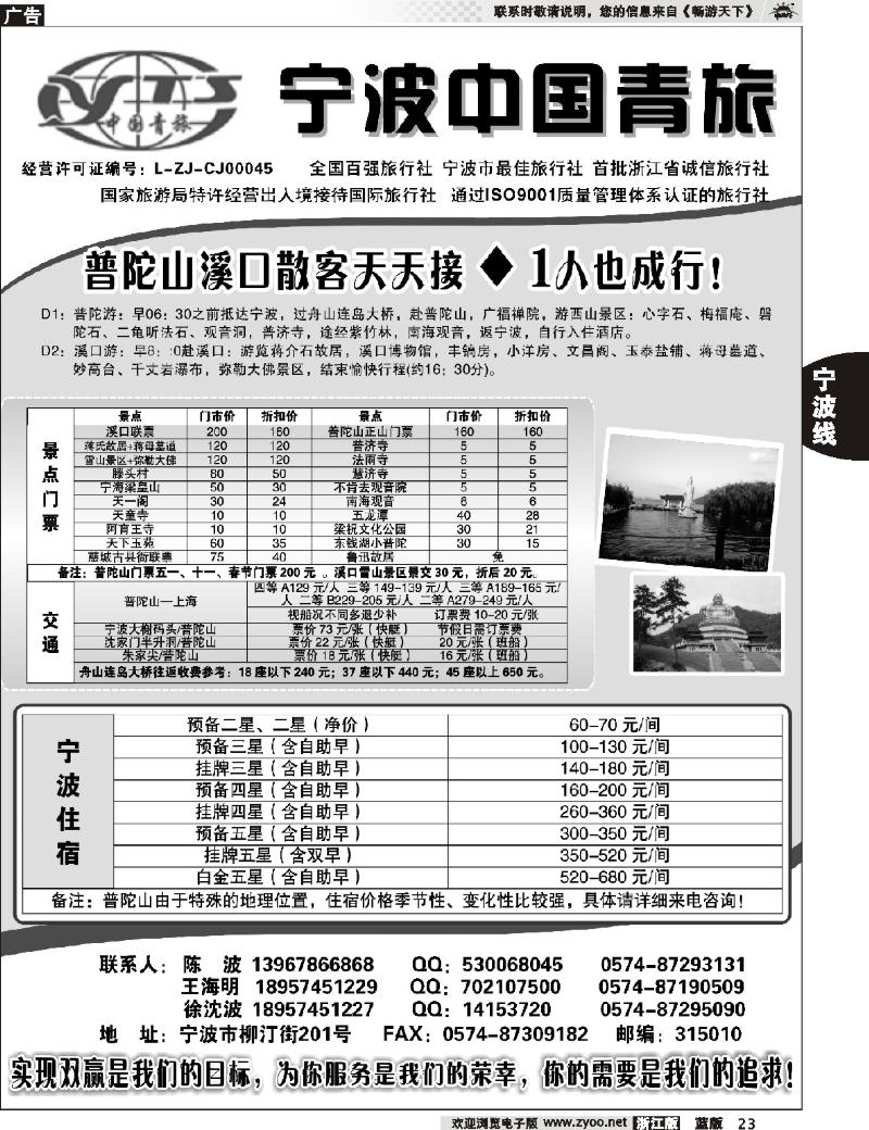23 宁波市中国青年旅行社