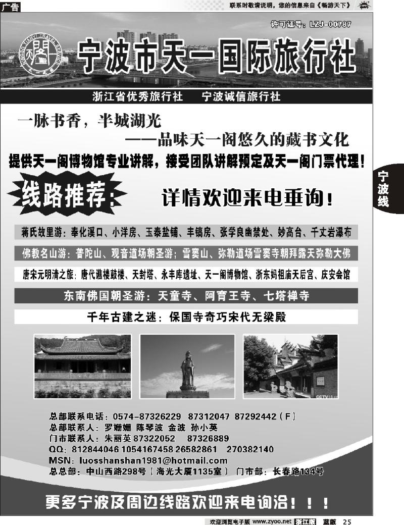 25 宁波天一国际旅行社