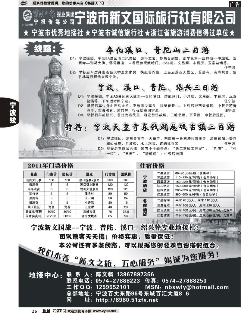 26 宁波专业地接社—新文国际旅行社