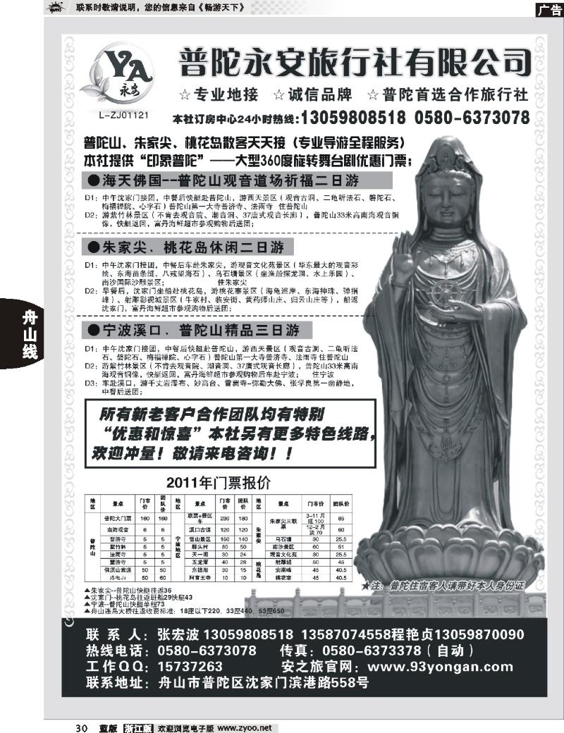 30 普陀永安旅行社有限公司