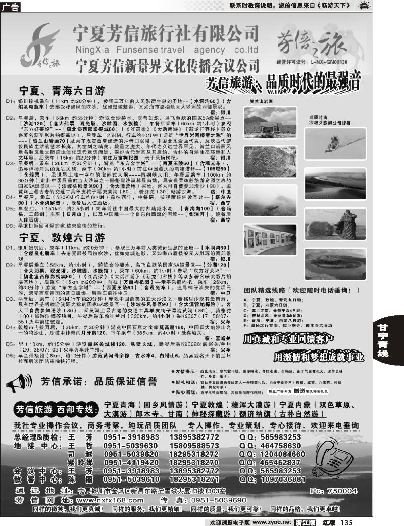 135 宁夏芳信旅行社-西部专线