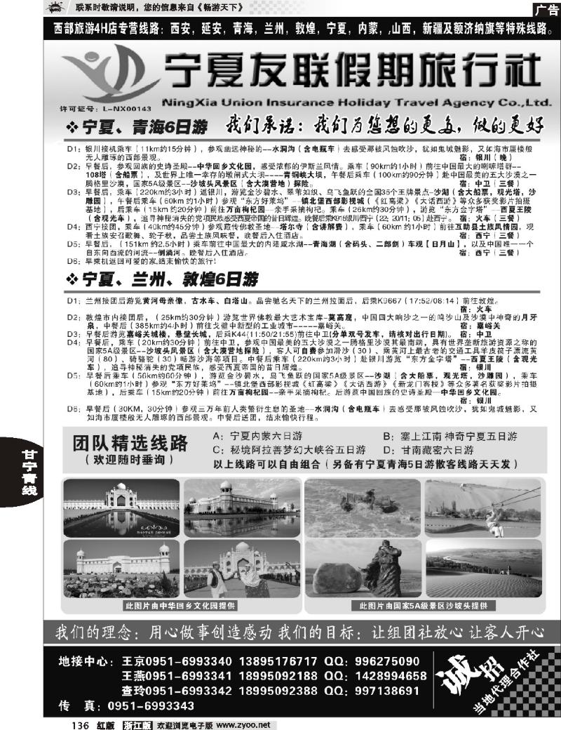 136 宁夏友联假期旅行社
