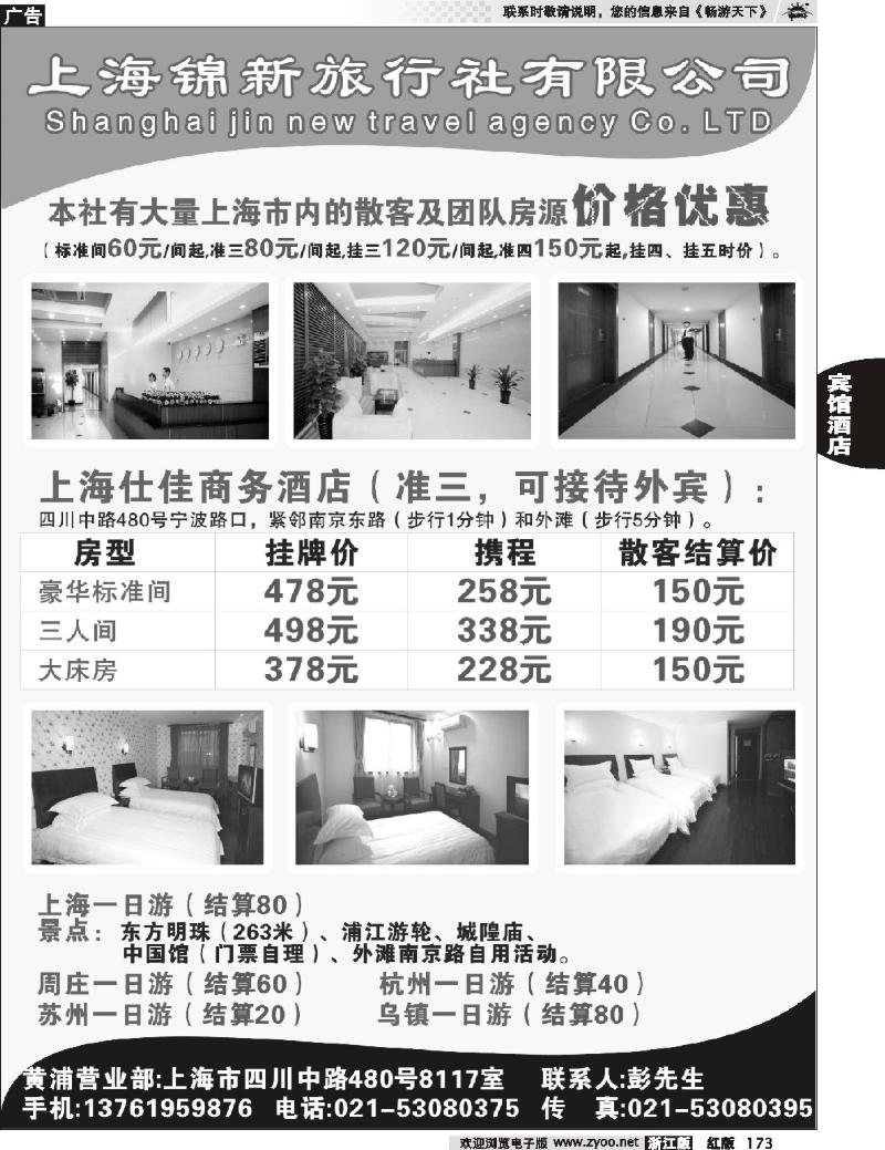 173 上海锦新旅行社仕佳商务酒店