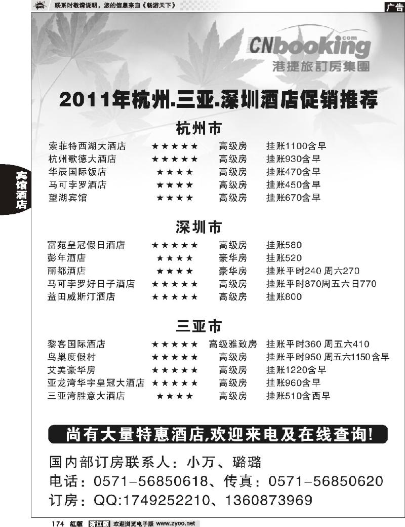 174 港捷订房