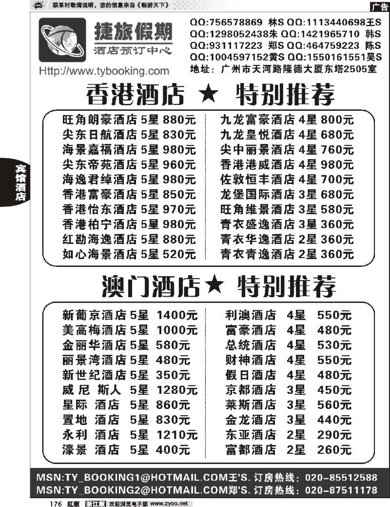 176 捷旅假期－港澳订房