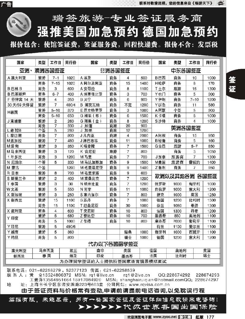 177 瑞签旅游●专业签证服务商