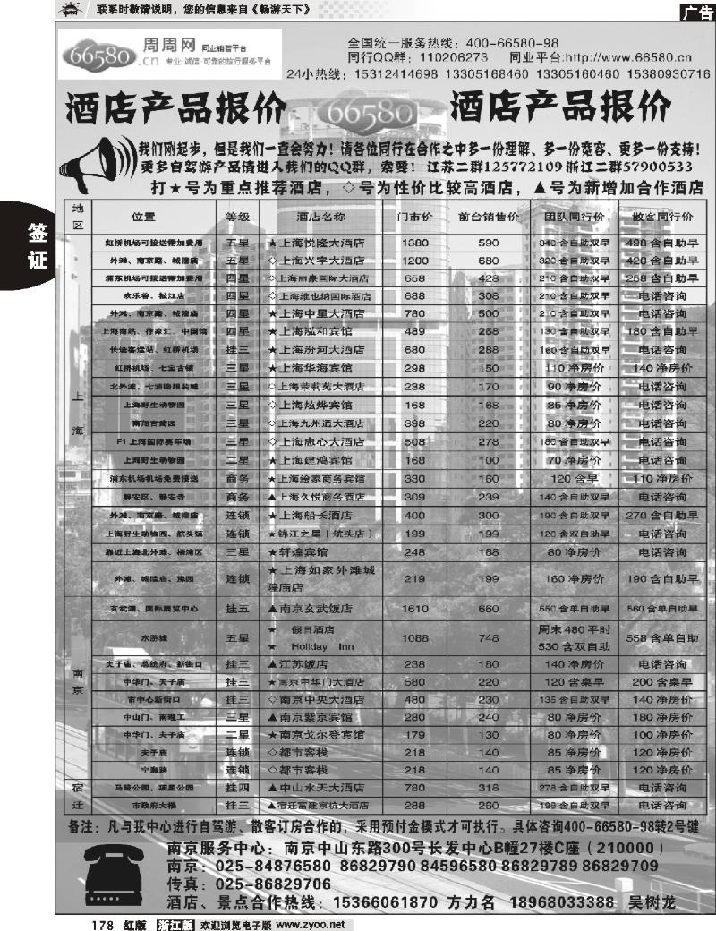 178 周周网  酒店报价