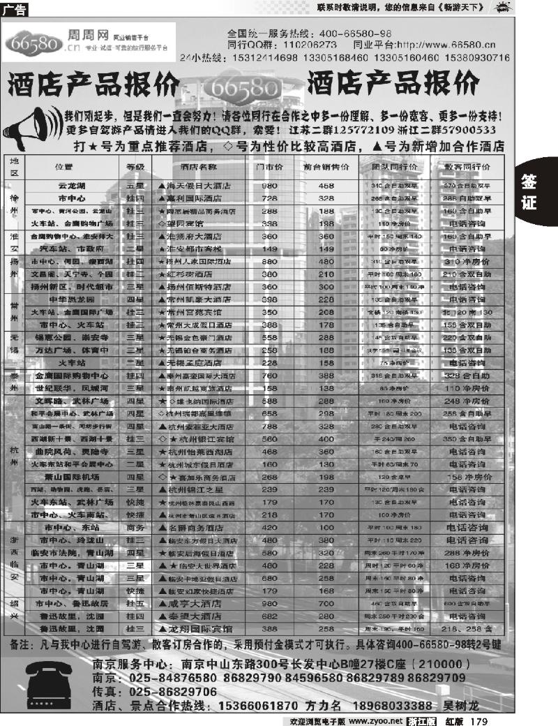 179 周周网  酒店报价