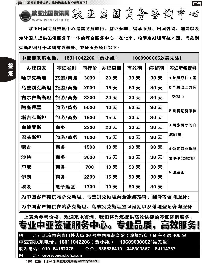 180 北京欧亚出国商务咨询中心