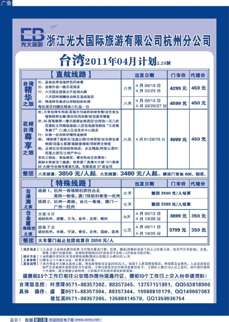 1 浙江光大国际旅游有限公司杭州分公司