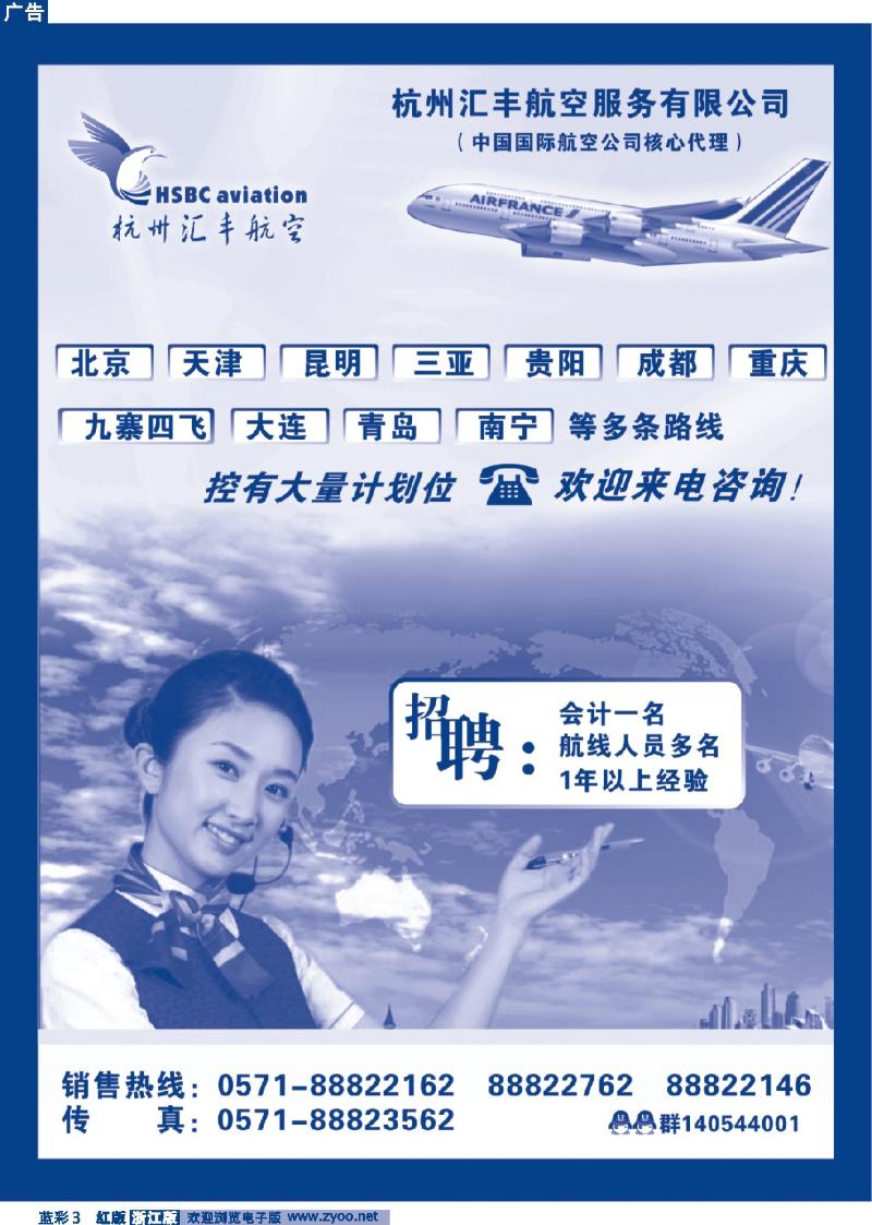 3 汇丰国际航服