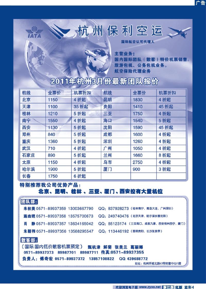 4 杭州保利空运代理有限公司