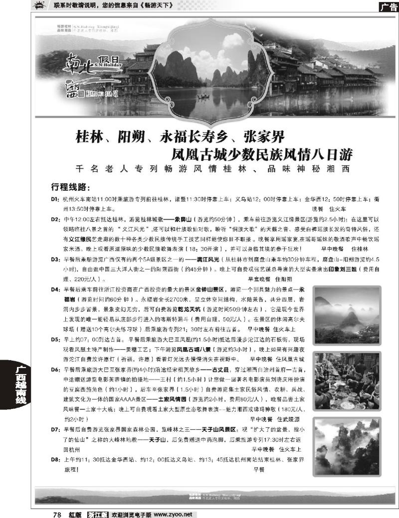 78 桂林南北假日国际旅行社