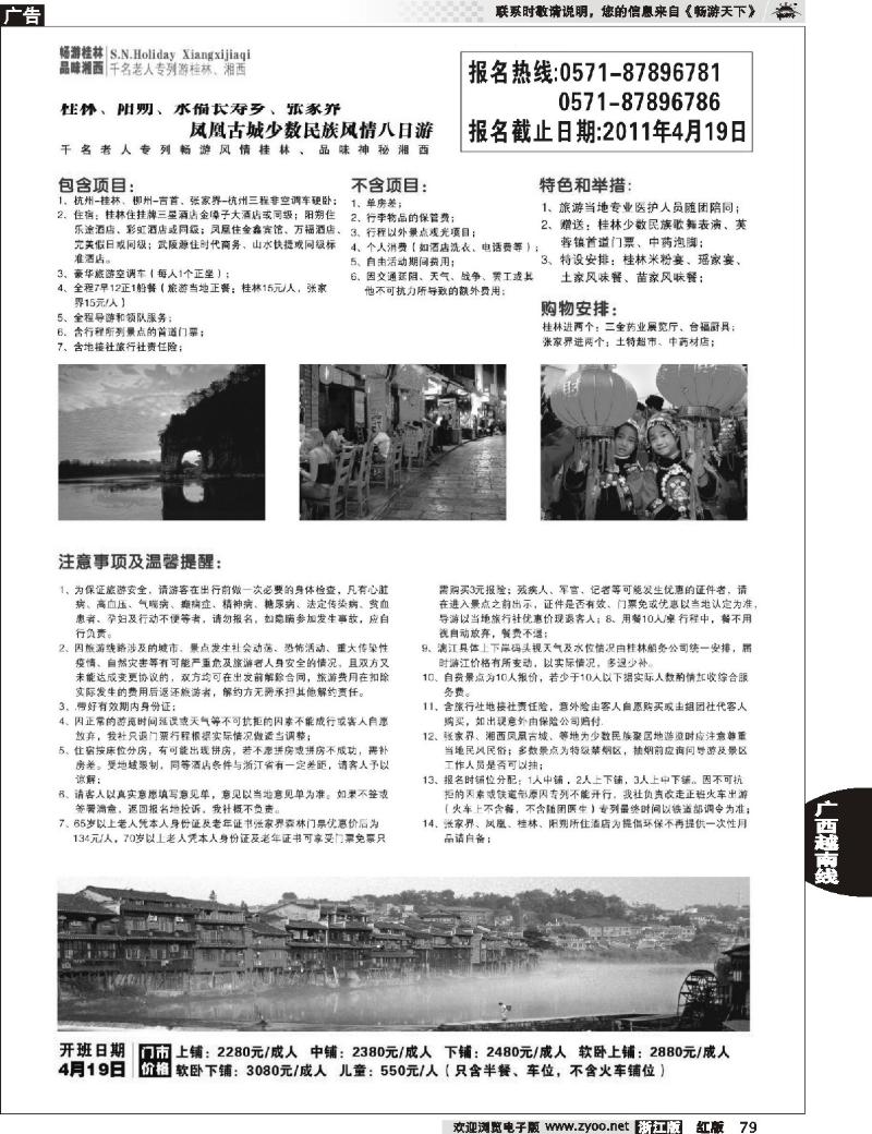 79 桂林南北假日国际旅行社