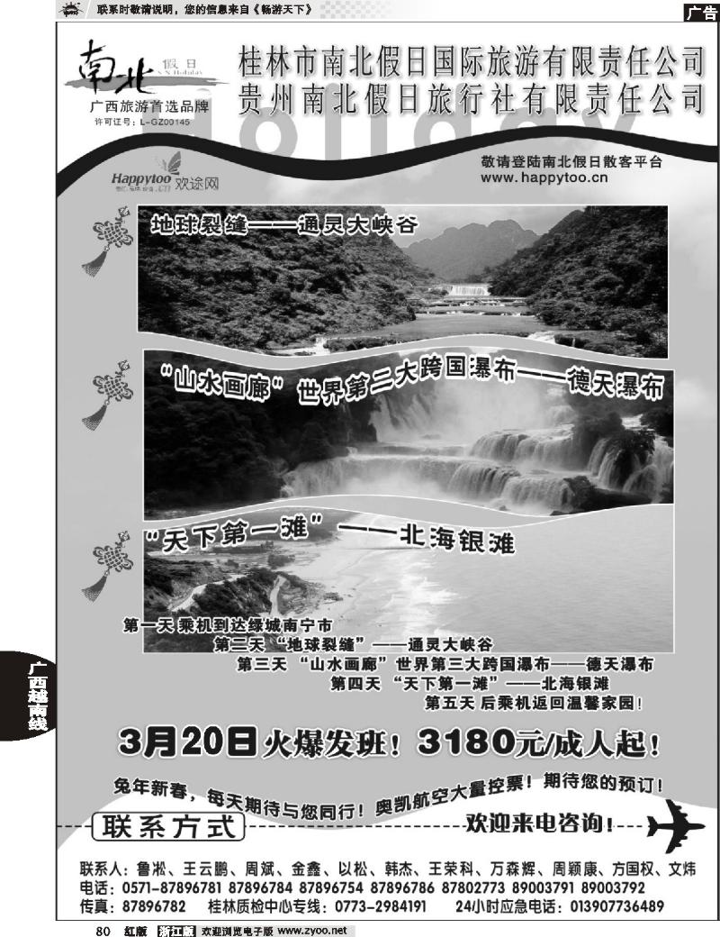 80 桂林南北假日国际旅行社
