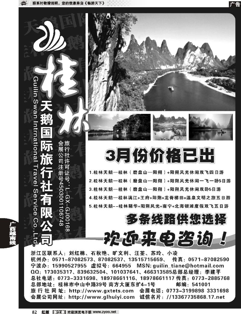 82 桂林天鹅国际旅行社有限公司