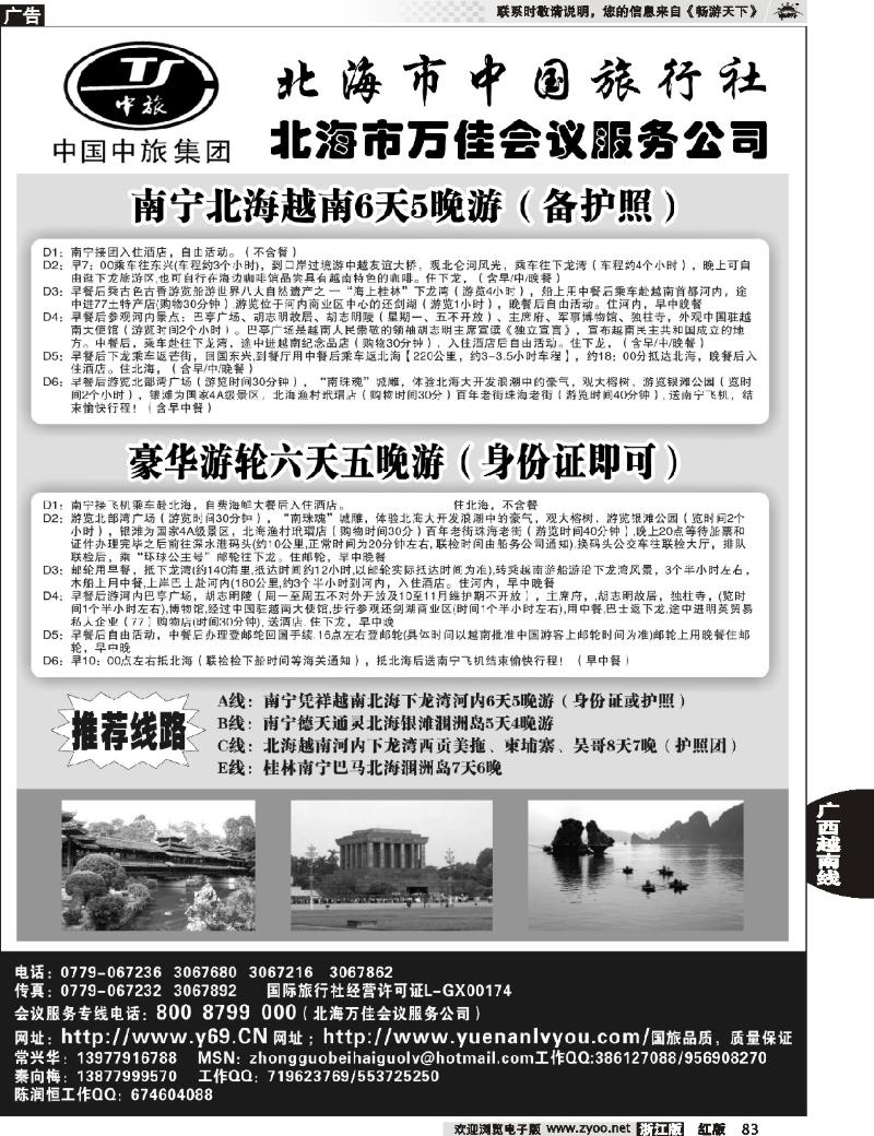 83 北海市中国旅行社