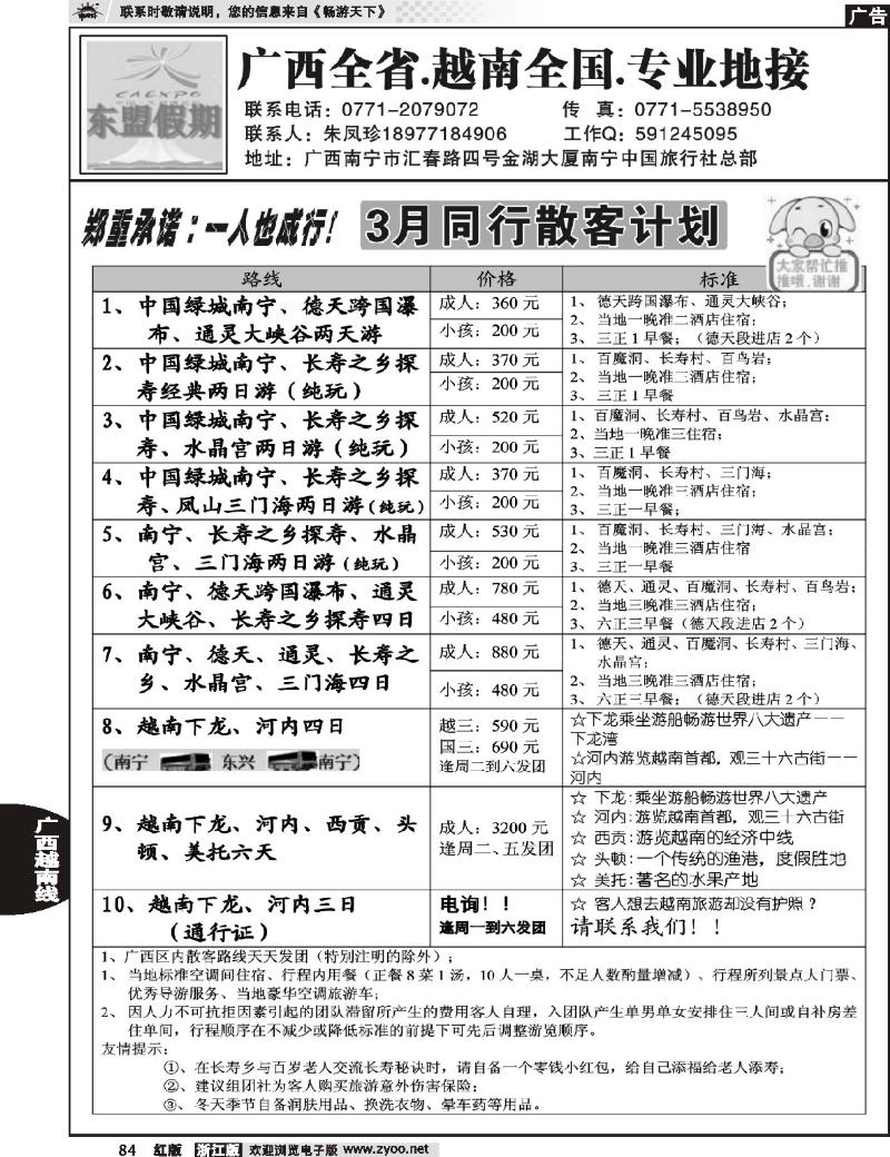 84 广西、越南地接——东盟假期