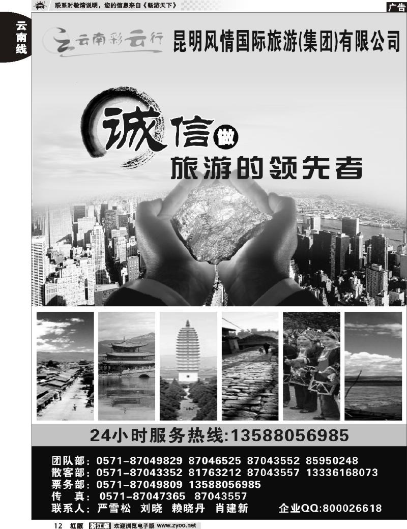 12 云南彩云行