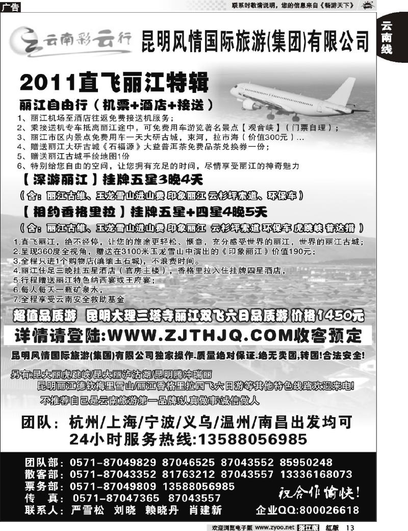 13 云南彩云行