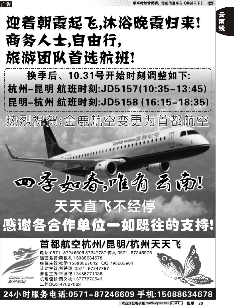 29 首都航空