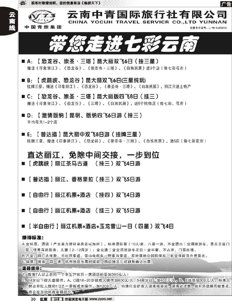 30 云南中青旅-七彩云南-昆大丽版中特色线路