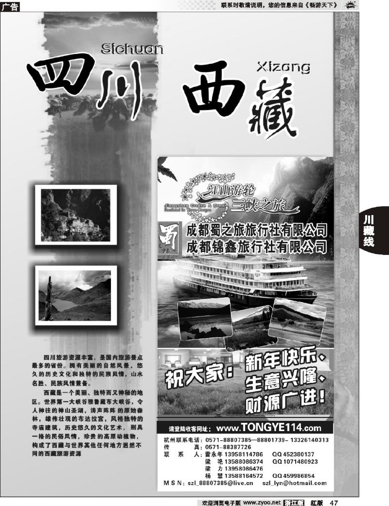 47 川藏专版、 成都蜀之旅旅行社有限公司