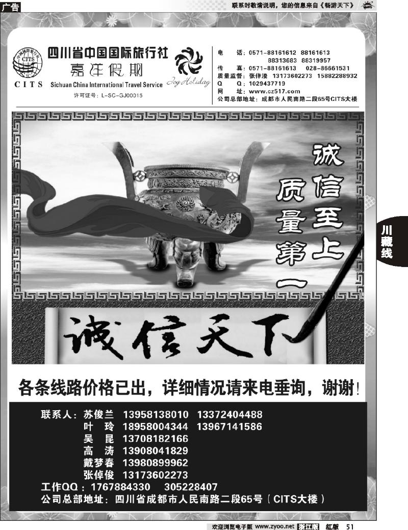 52 精典川藏