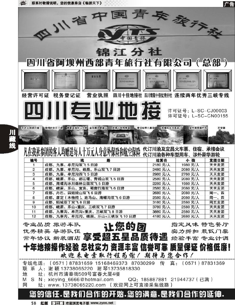 58 四川西部青年旅行社（总部）·谢颖