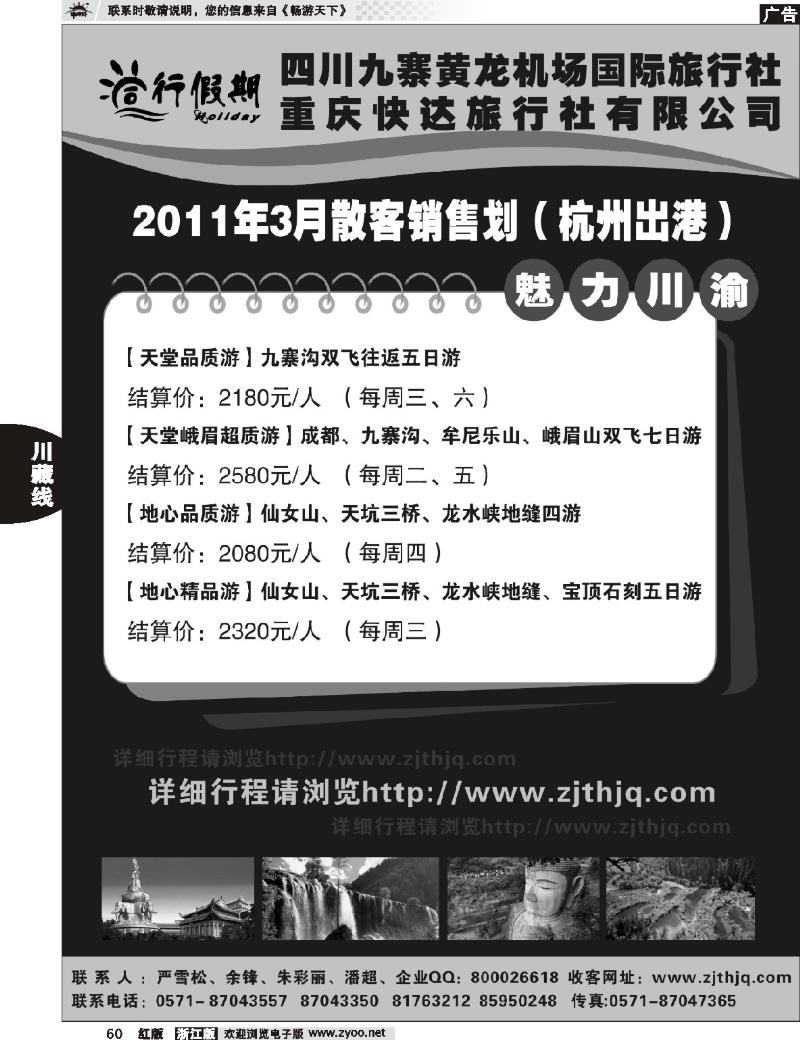 60 同行假期