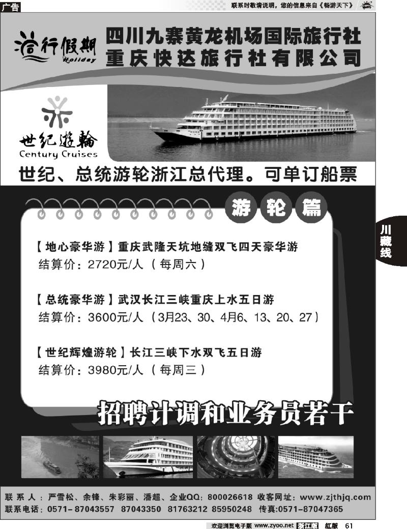 61 同行假期