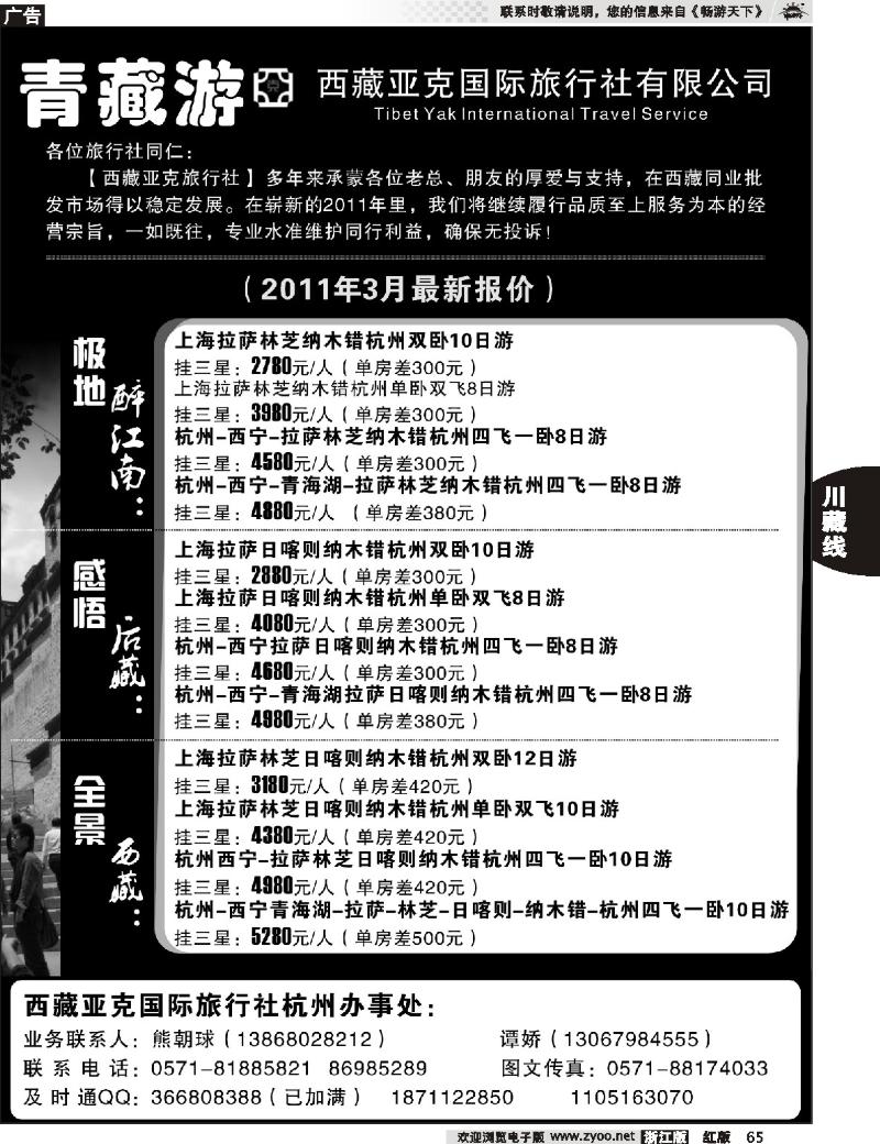 65 青藏游--西藏亚克国际旅行社有限公司