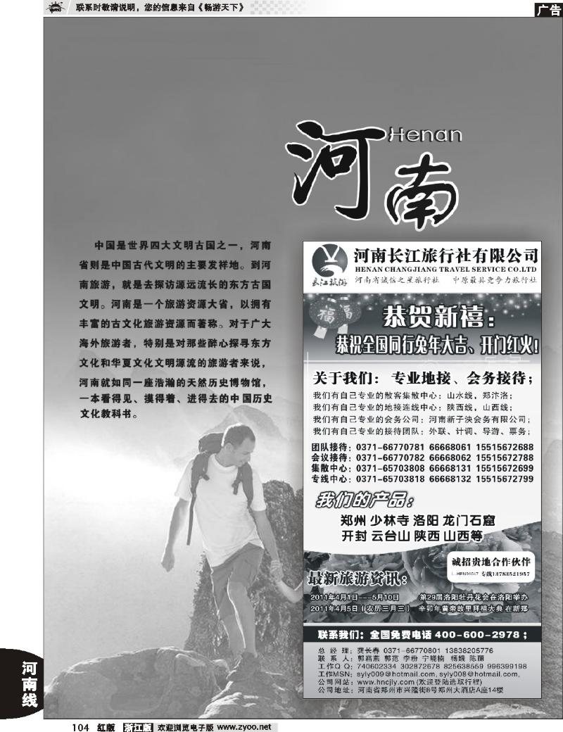 104 河南专版 河南长江旅行社有限公司