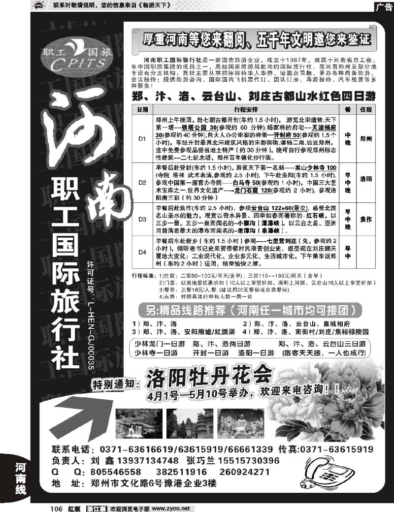 106 品质地接-河南职工国际旅行社