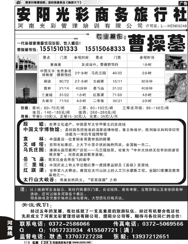 110 安阳光彩商务旅行社---曹操墓
