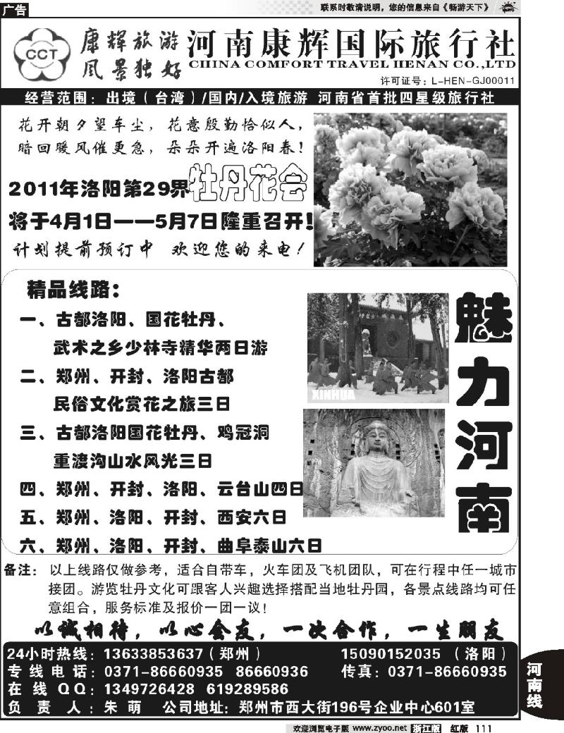111 ■■河南康辉国旅-郑汴洛专业地接-朱萌■■