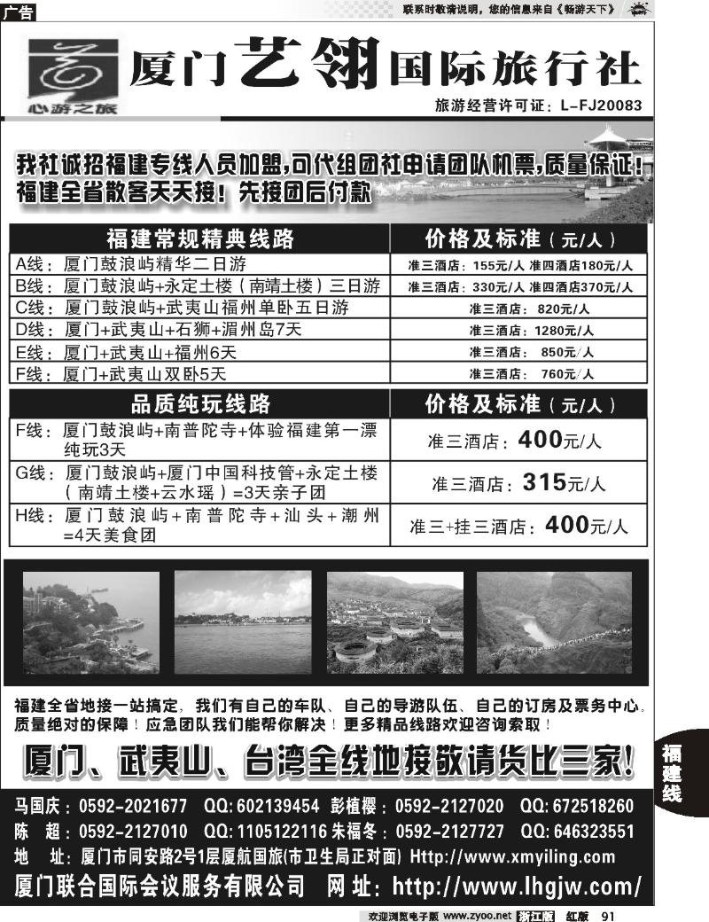 91 厦门艺翎国际旅行社