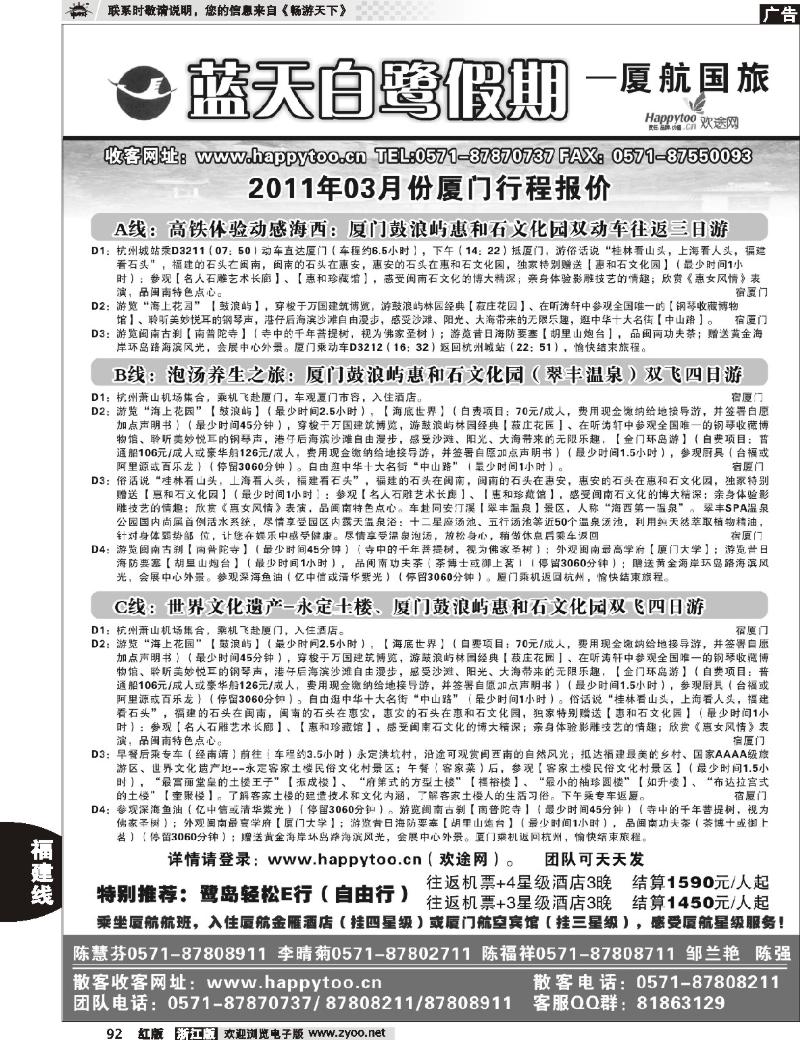 92 蓝天白鹭假期●厦门航空国际旅行社