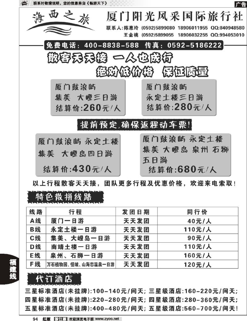 94 厦门阳光风采国际旅行社