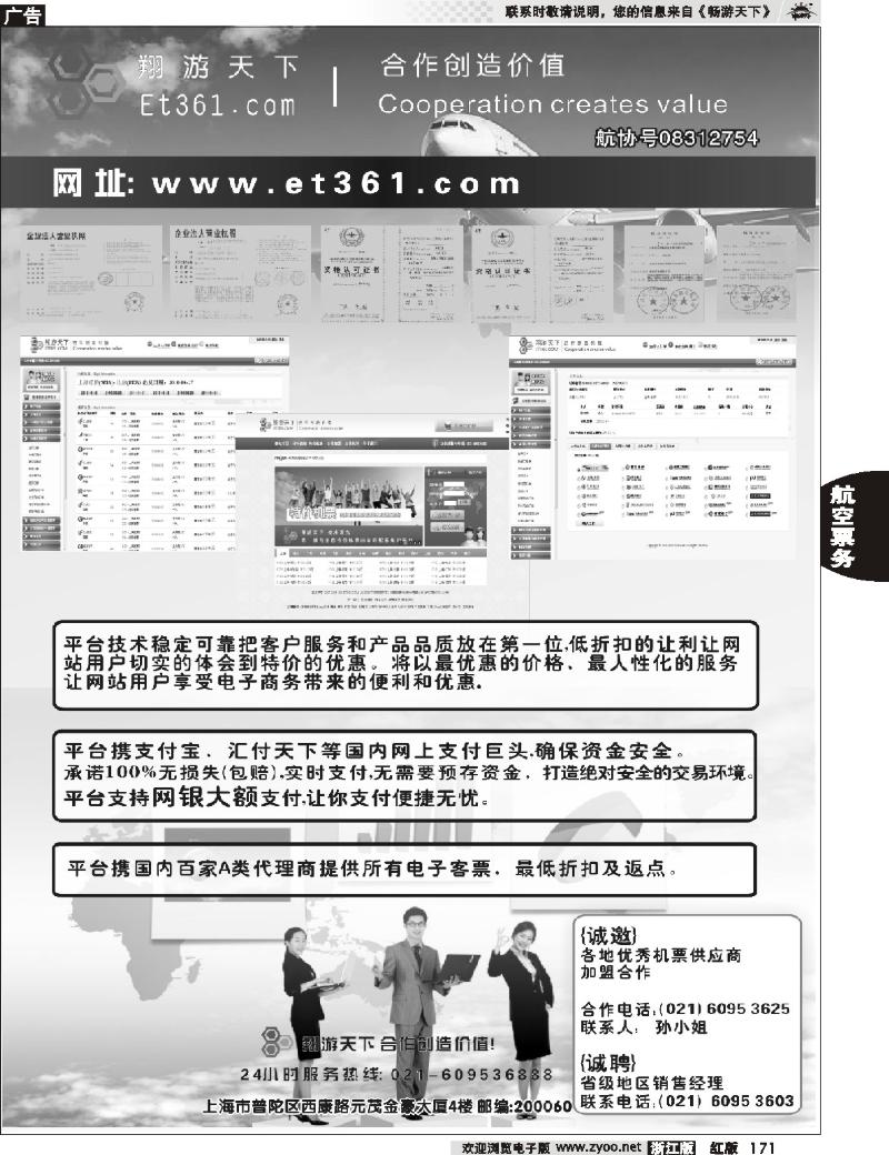 171 翔游天下票务交易平台www.et361.com