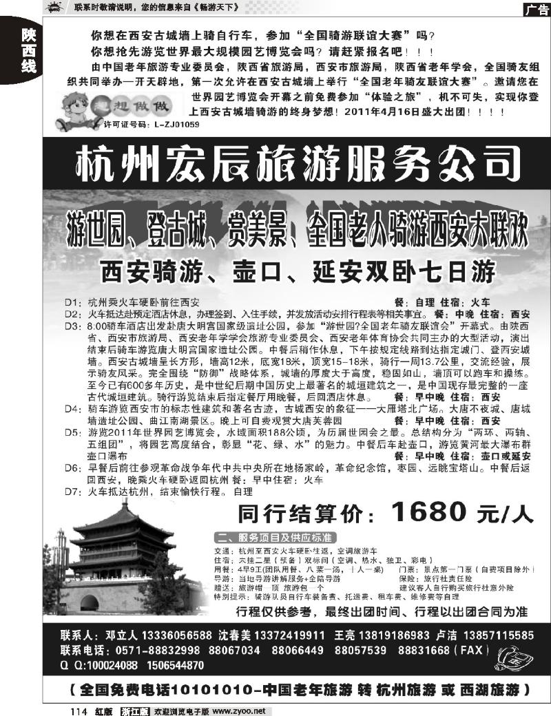 114 杭州宏辰旅游服务公司●西安专线