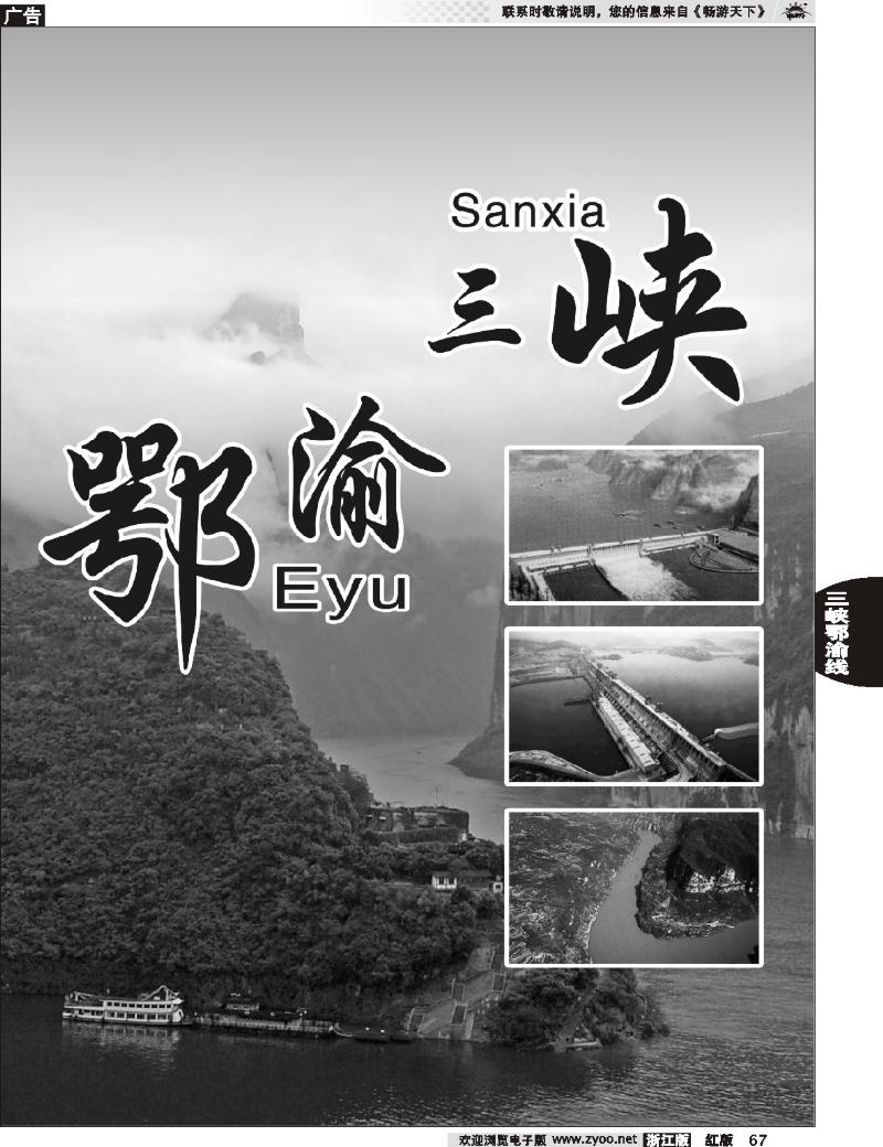 67 三峡鄂渝专版