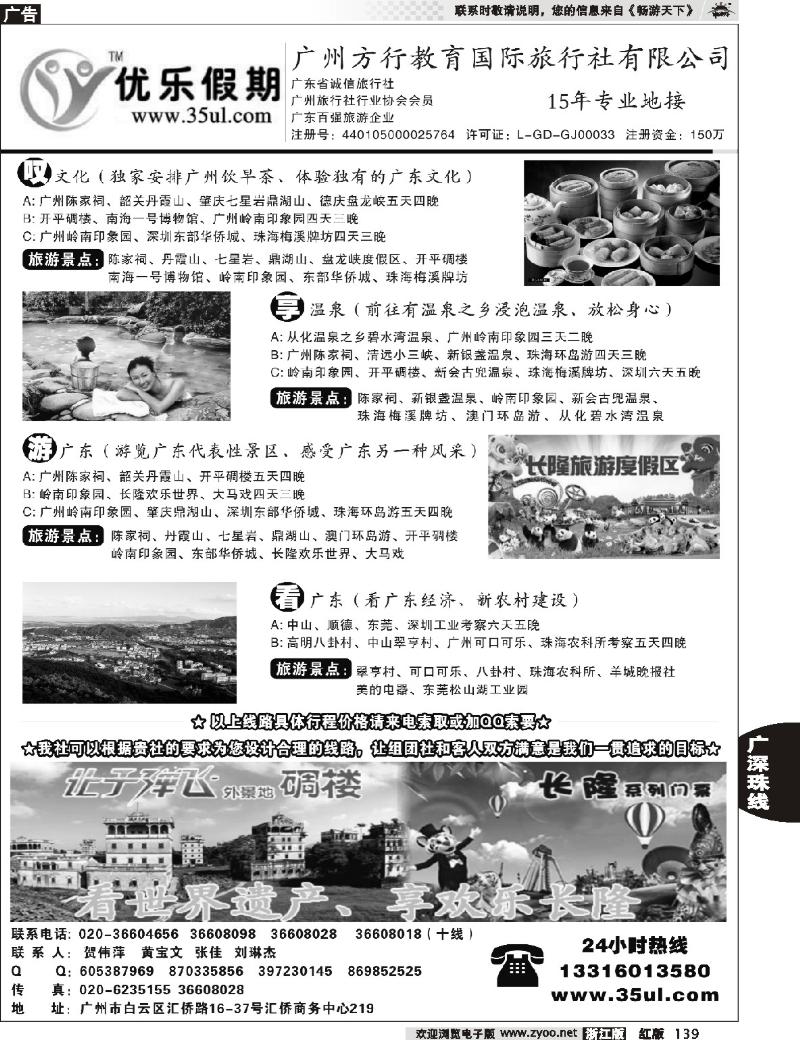 139 广州方行教育国际旅行社